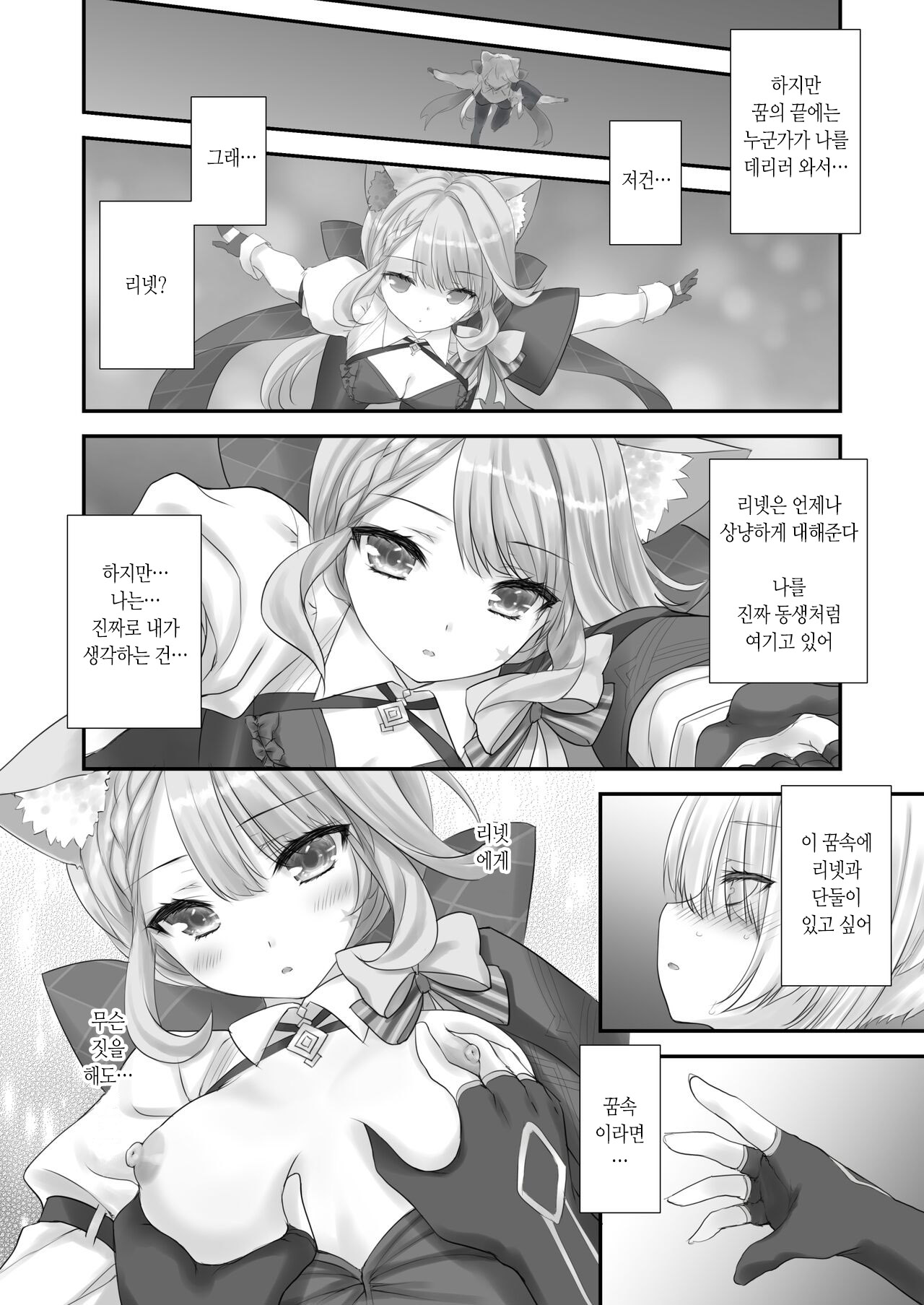 Love Marionette Magic page 8 full