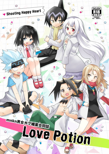 [Shooting Happy Heart (Sakazaki Yoko)] love potion  (Shaman King) [Sample] cover