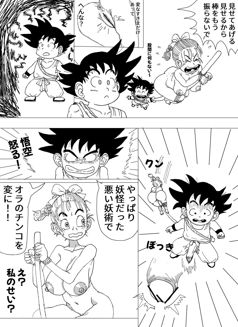 Bulma's Suffering page 5 full