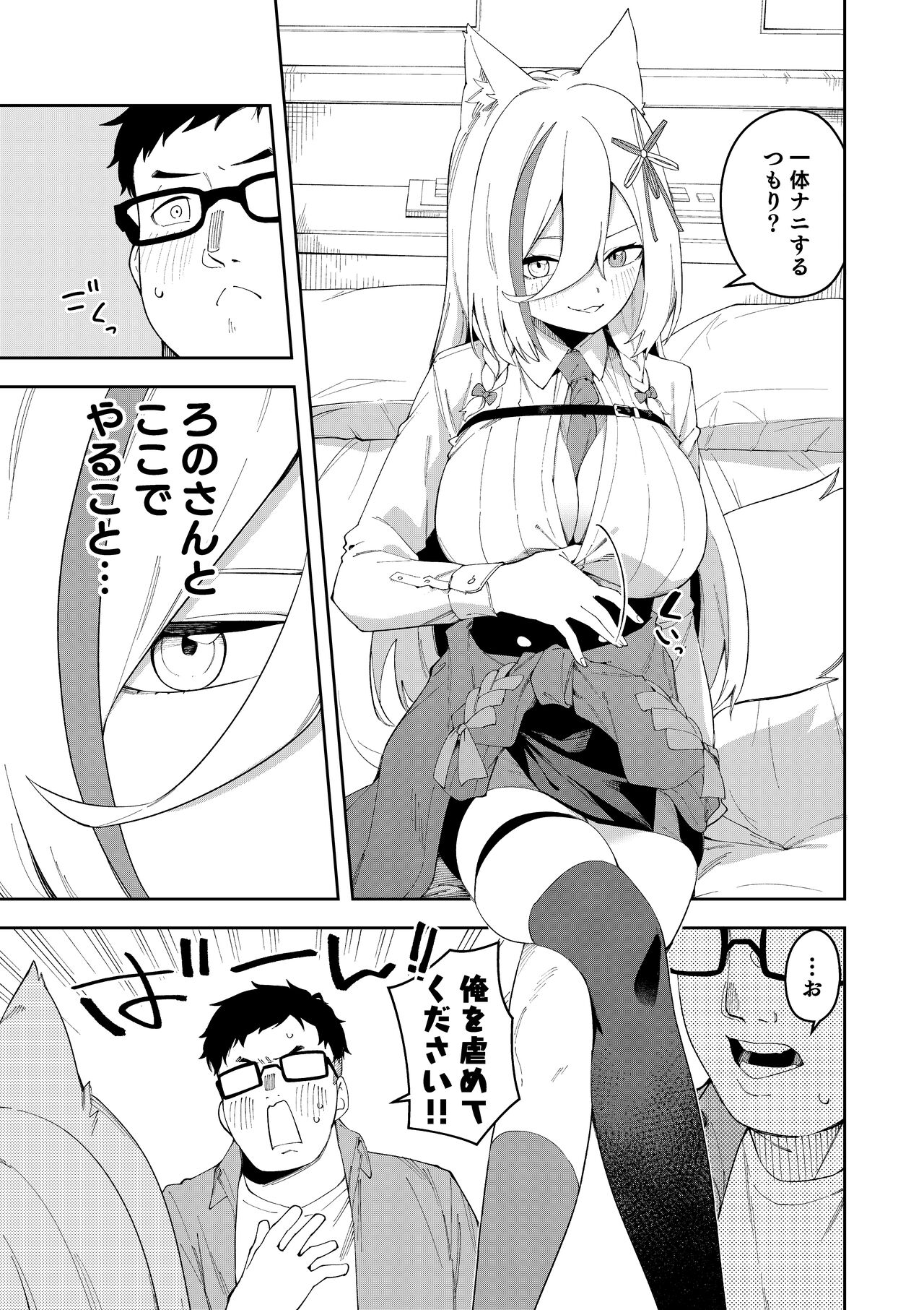 Oshi Haishinsha wa Ore dake no Senyou Manko. Saimin Kakete Ero-kei Haishinsha o Itsudemo Dokomade Hamemakuru ~Ronomiya Hinagiku no Baai~ page 11 full