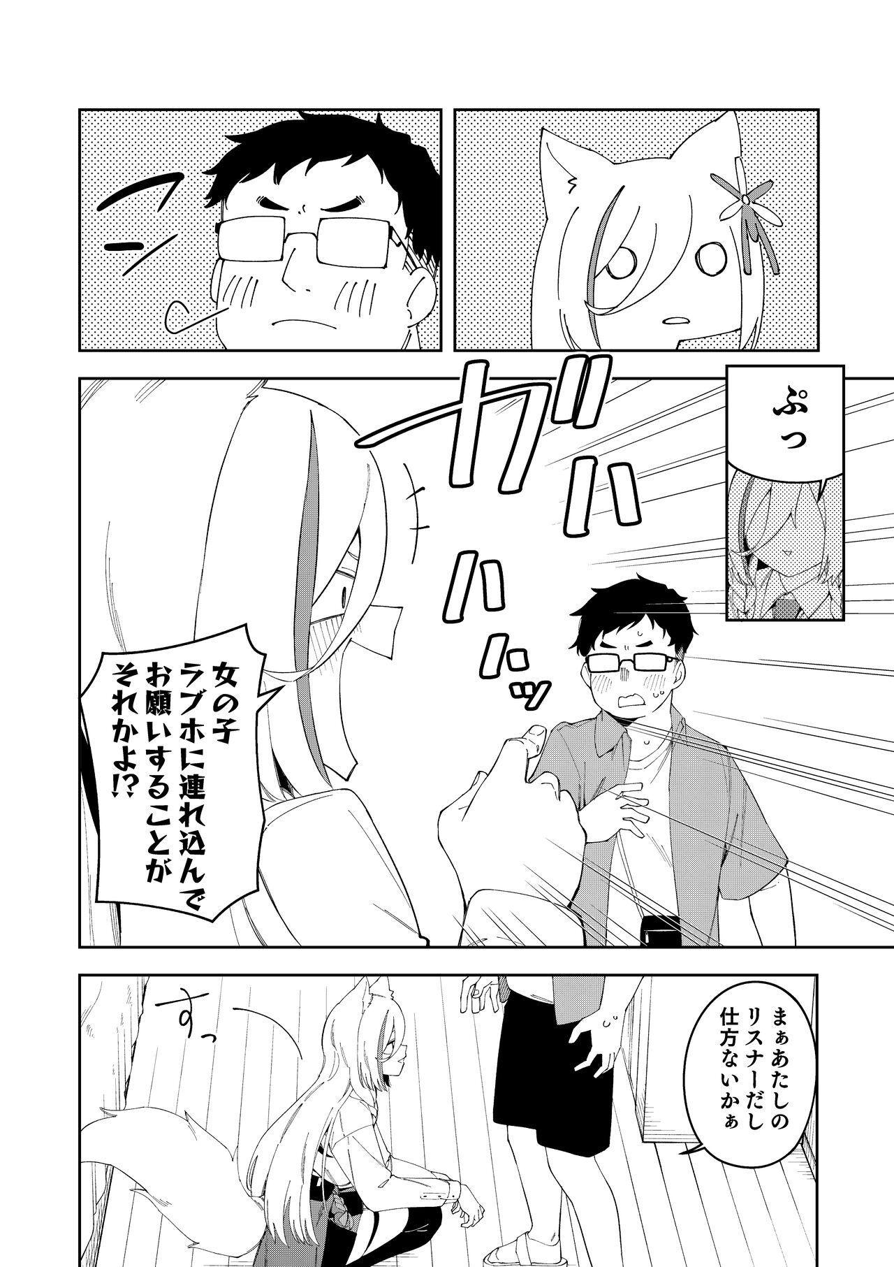 Oshi Haishinsha wa Ore dake no Senyou Manko. Saimin Kakete Ero-kei Haishinsha o Itsudemo Dokomade Hamemakuru ~Ronomiya Hinagiku no Baai~ page 12 full