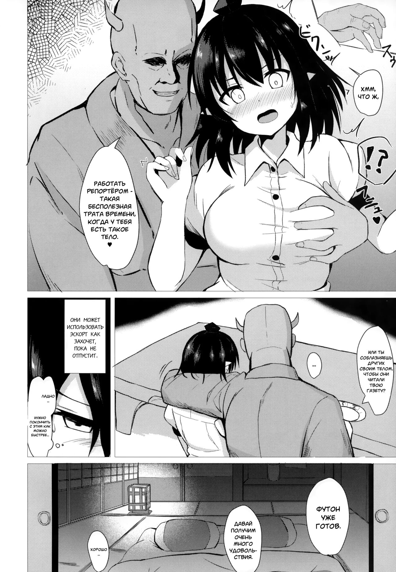 Aya Hame page 5 full