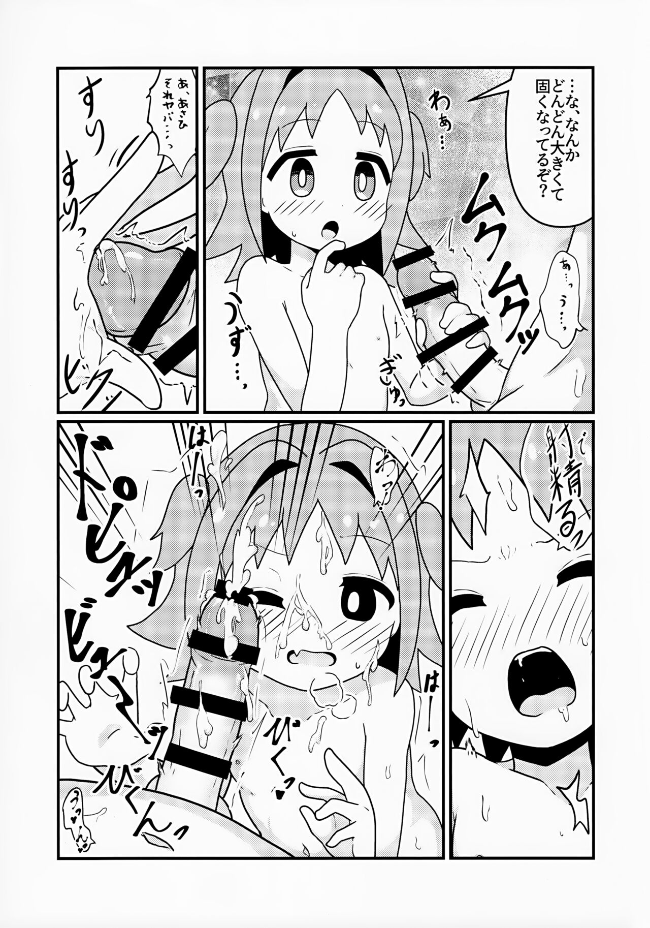 Asahi Hatsutaiken page 9 full