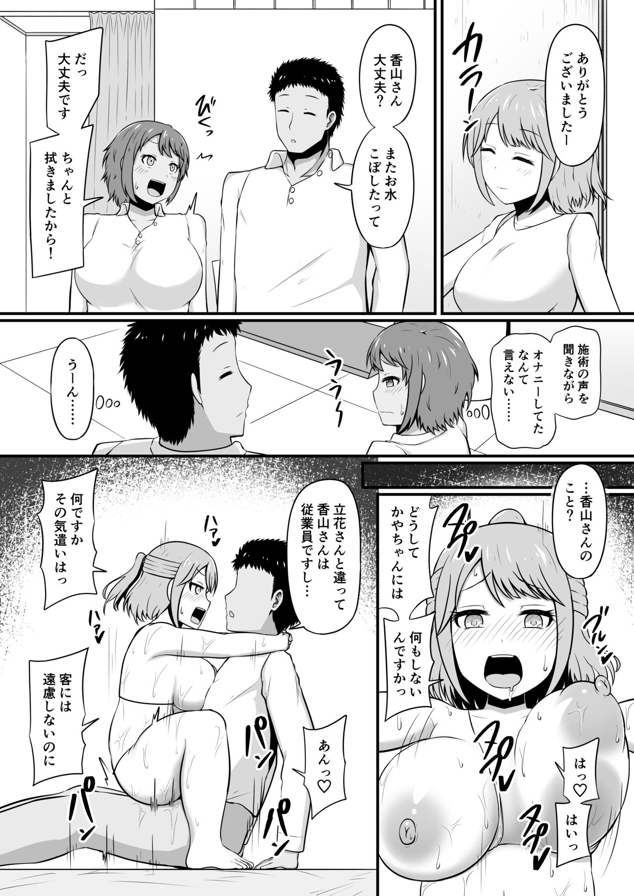 Ecchi na Esthe Salon ni Youkoso Sono 3 page 4 full