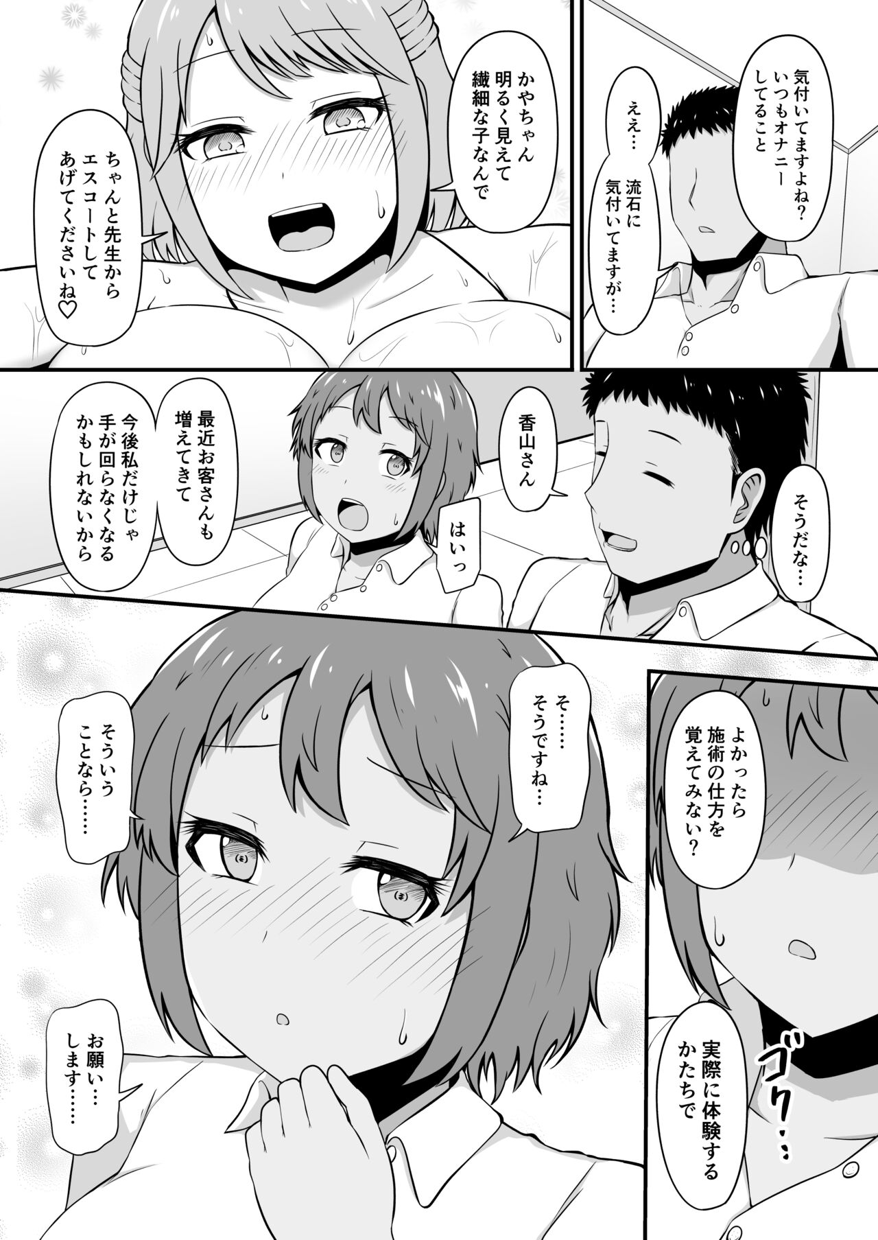 Ecchi na Esthe Salon ni Youkoso Sono 3 page 5 full