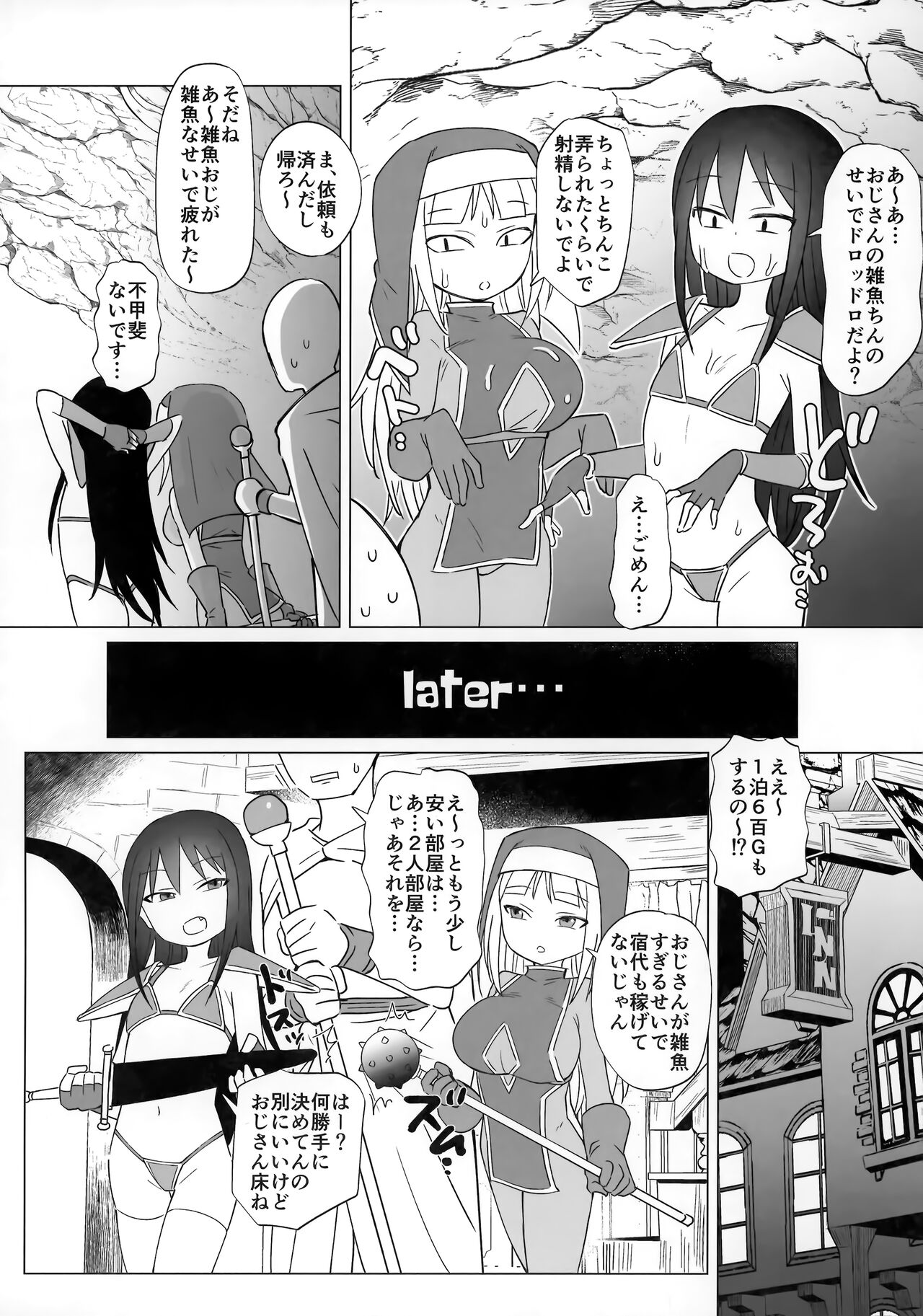 Mesugaki Party to Wakarasare Oji-san page 11 full