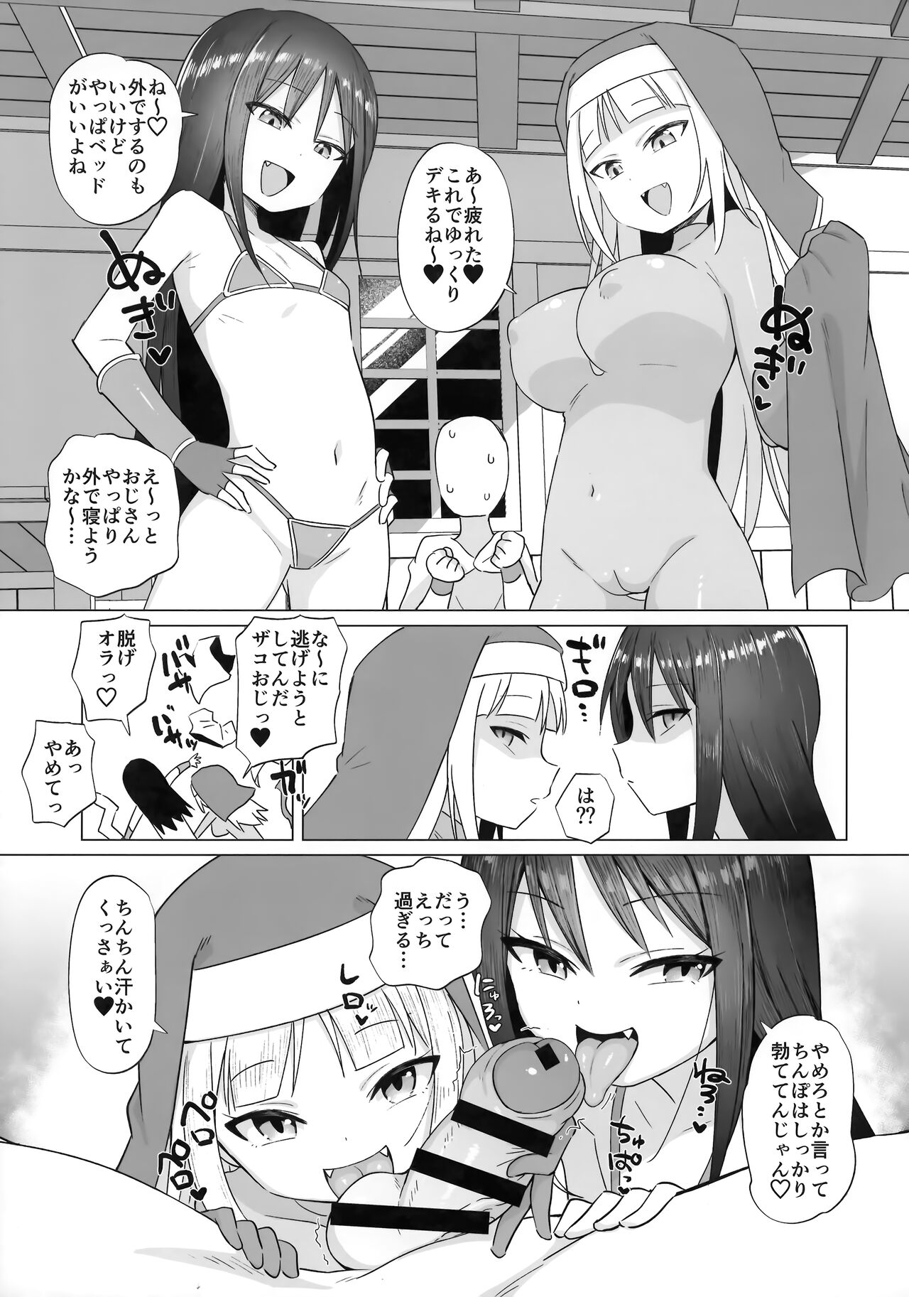 Mesugaki Party to Wakarasare Oji-san page 12 full
