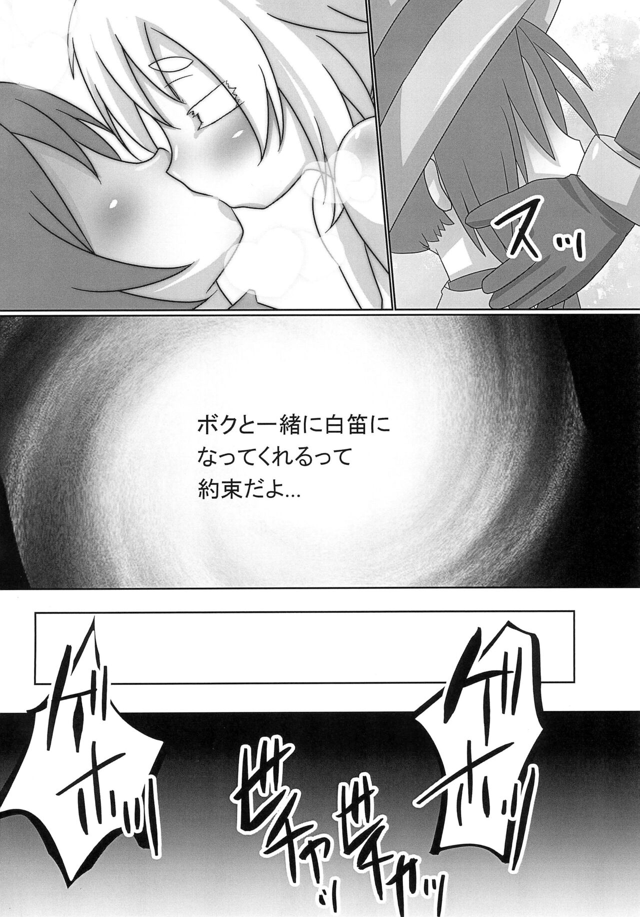 Boku no naka no Kesenai Maboroshi page 12 full