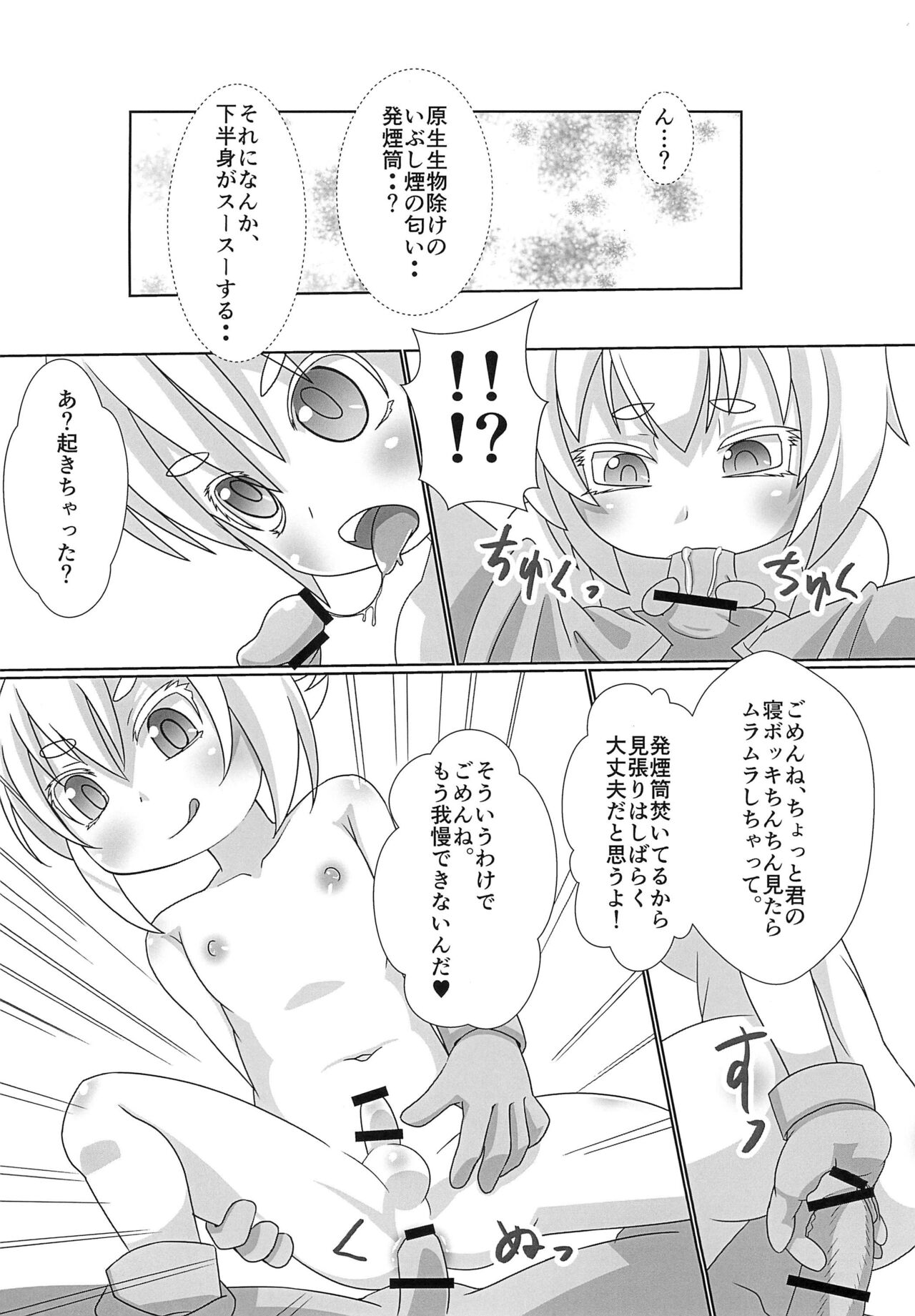 Boku no naka no Kesenai Maboroshi page 8 full