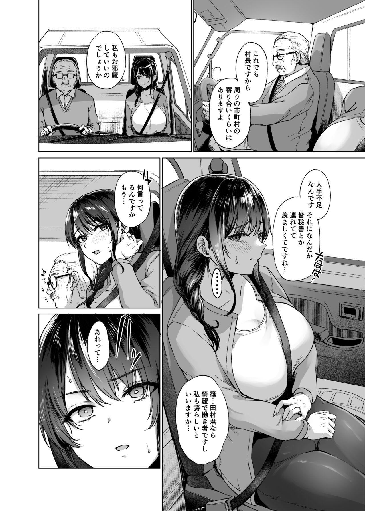 Aki Inaka Kaeri no Otetsudai page 6 full