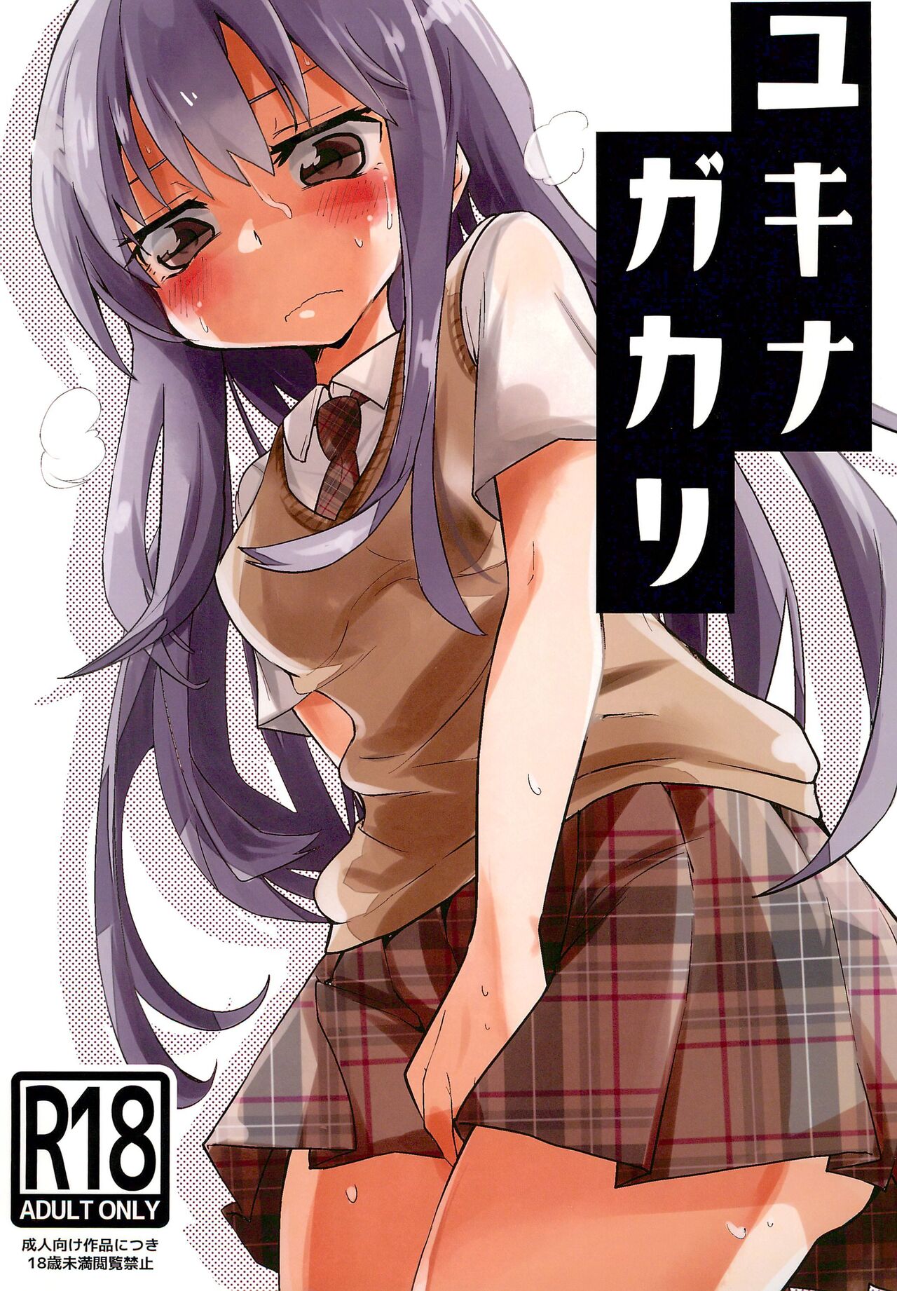 Yukina Gakari page 1 full