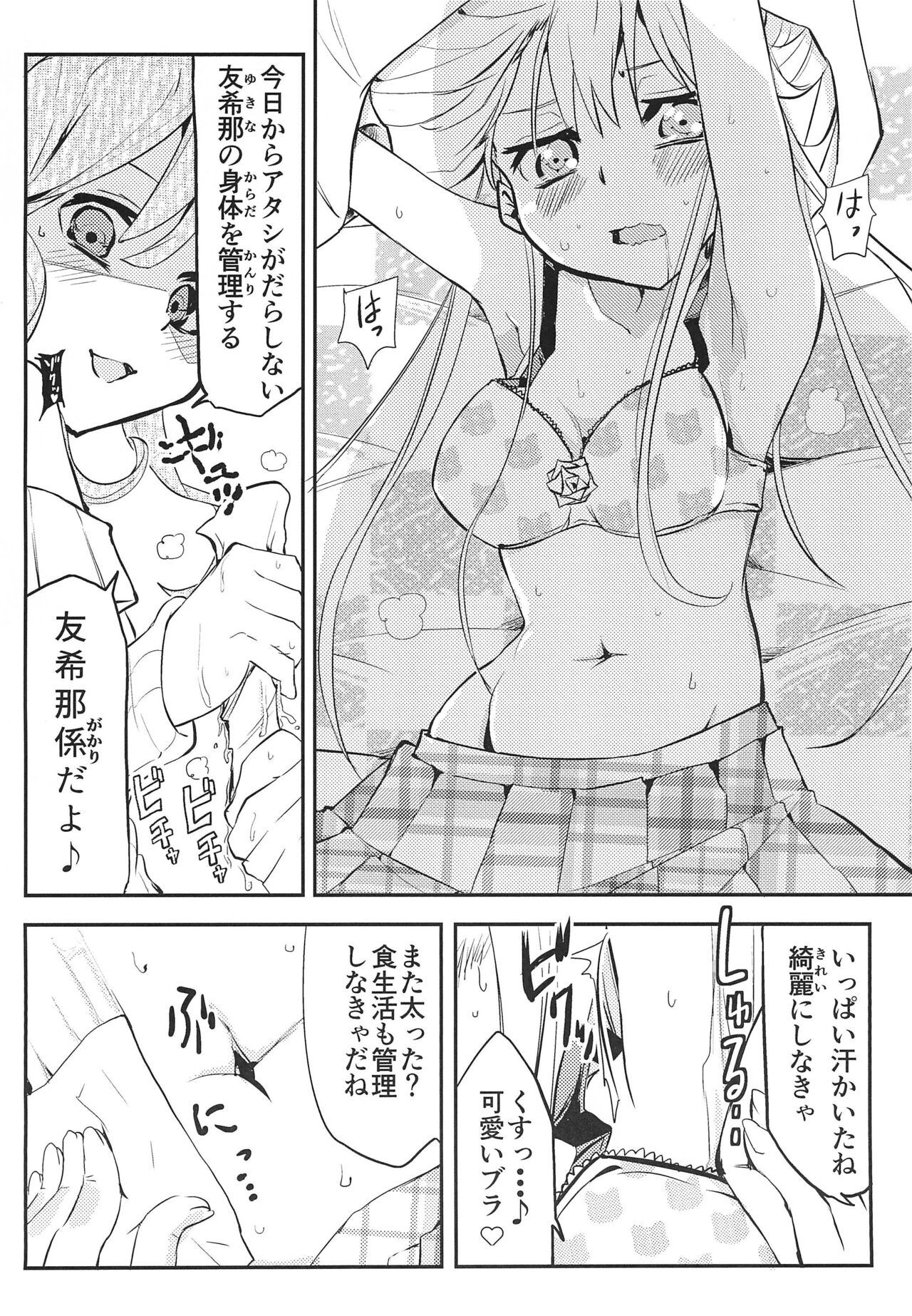Yukina Gakari page 12 full