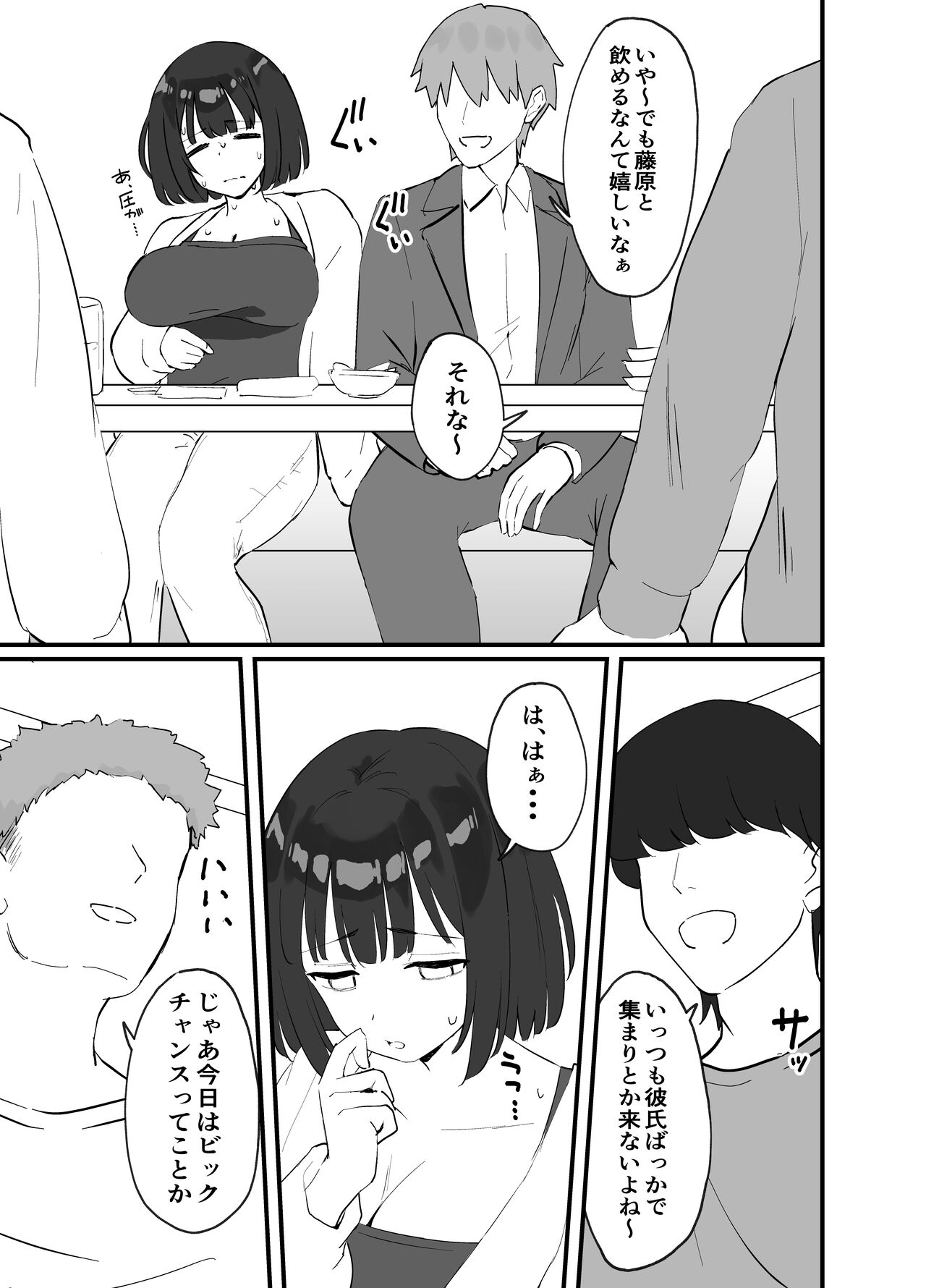 <NTR> Kareshi ga Iru no ni Deatta Bakari no Ikemen to Sex Nante Suru Hazu ga Nai page 7 full