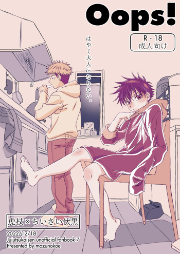 [Mozu no Koe (Mozu)] Oops! (Jujutsu Kaisen) [Digital] cover