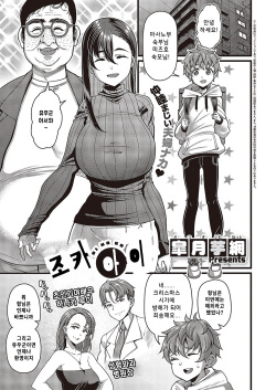 Oi no ko | 조카아이