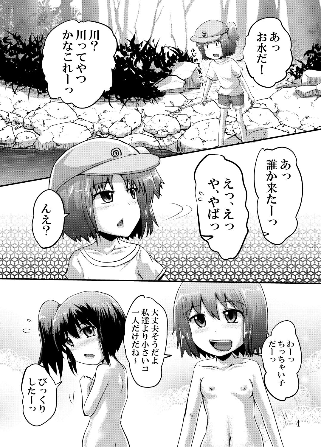 Suzu no Shitatari 19.5 page 3 full