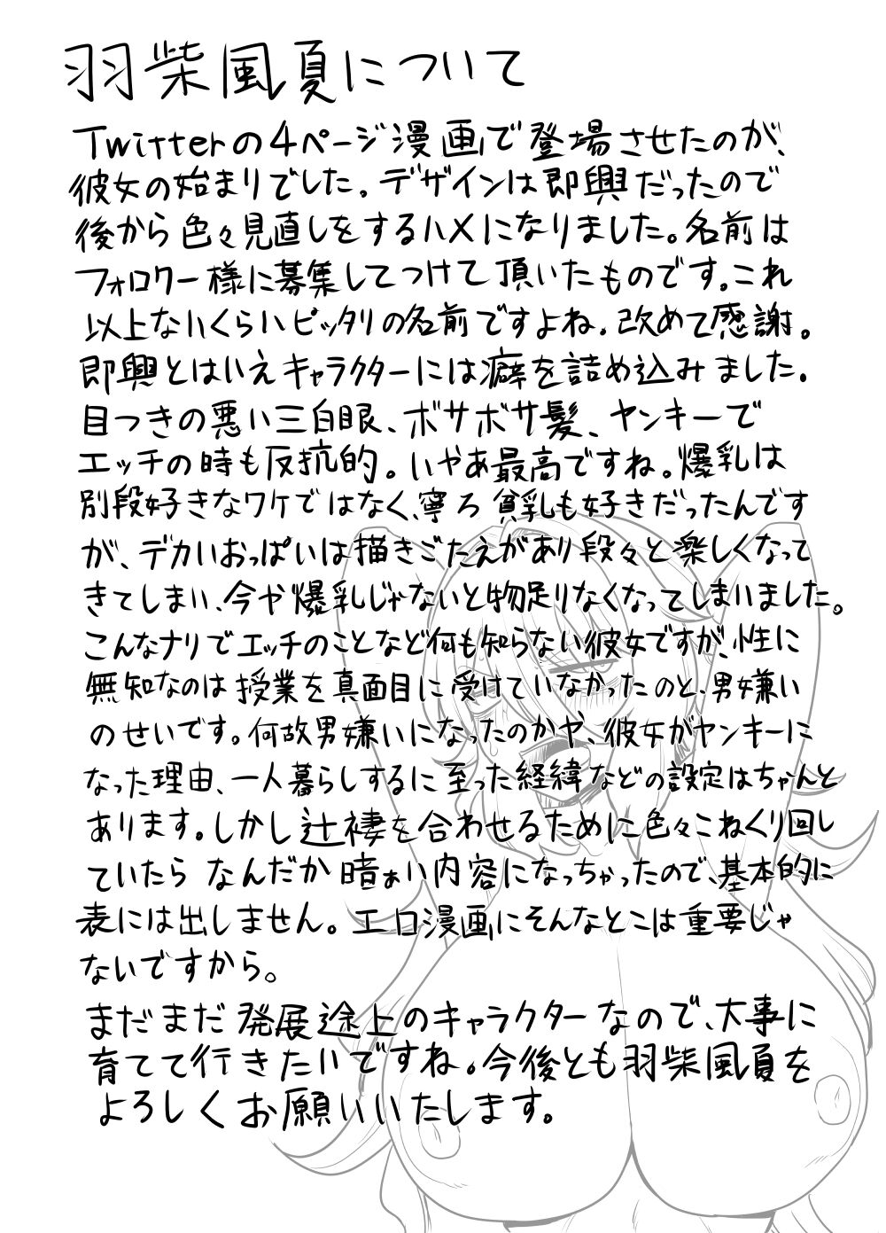 「Kaze natsu, sonogo. 1」 page 12 full
