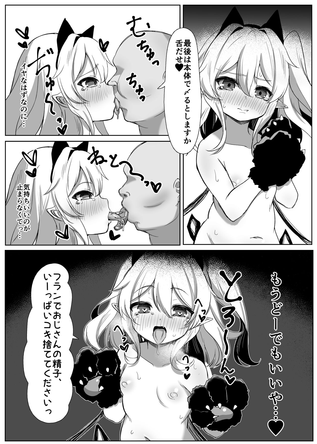 Flan-chan Tanetsuke Koubi Nisshi page 12 full