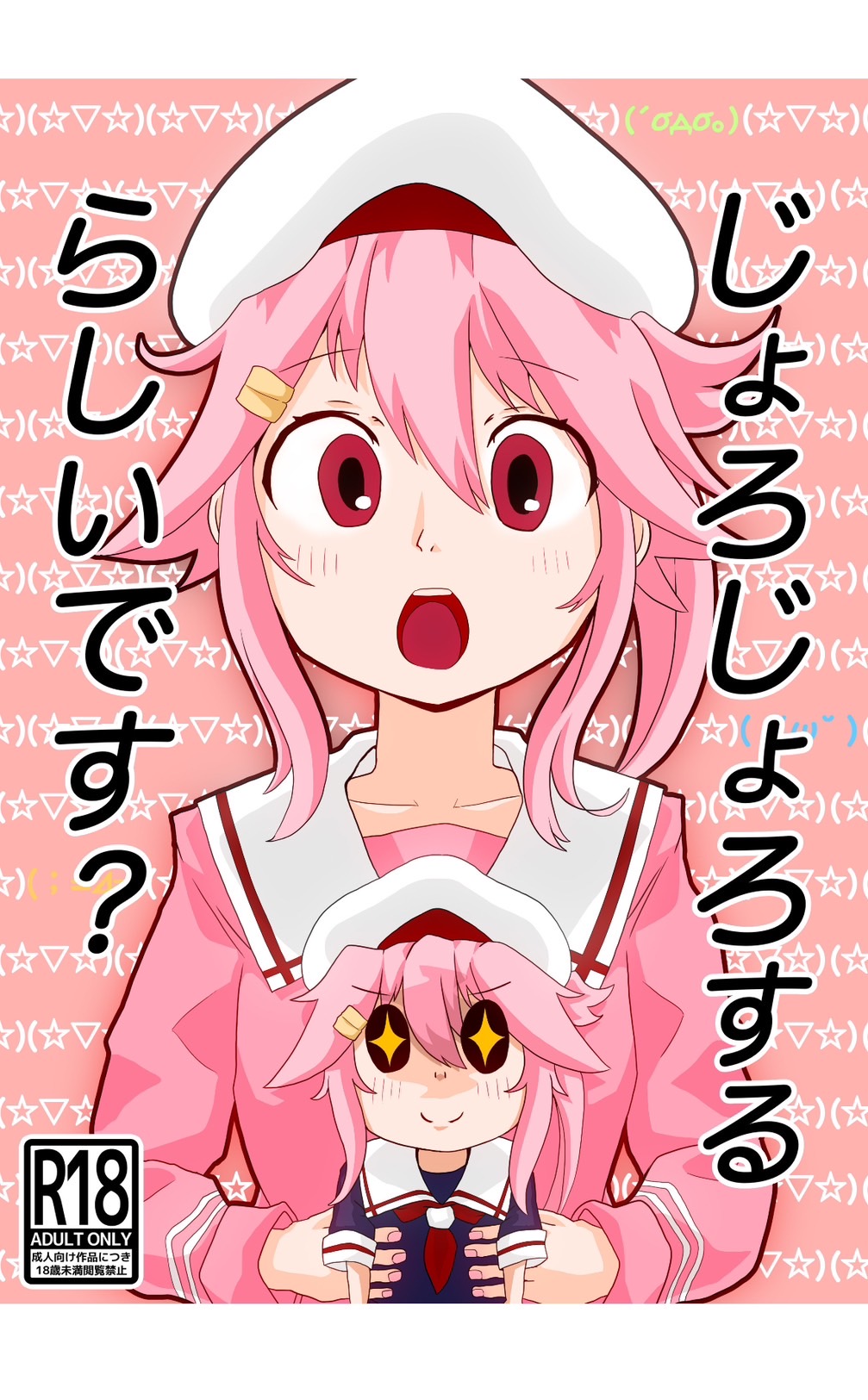 Joro Joro Sururashii desu? page 1 full