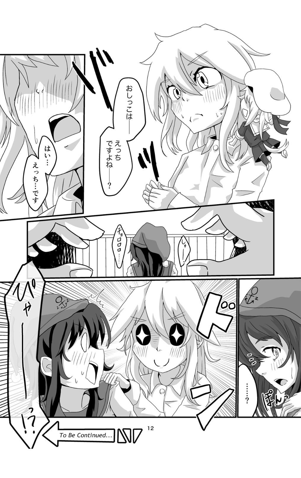 Joro Joro Sururashii desu? page 12 full