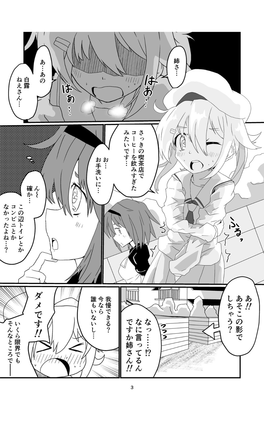 Joro Joro Sururashii desu? page 3 full
