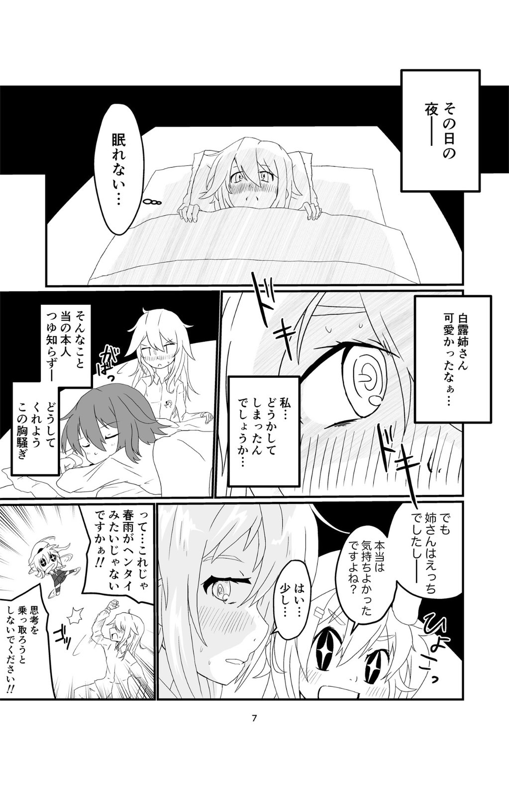 Joro Joro Sururashii desu? page 7 full