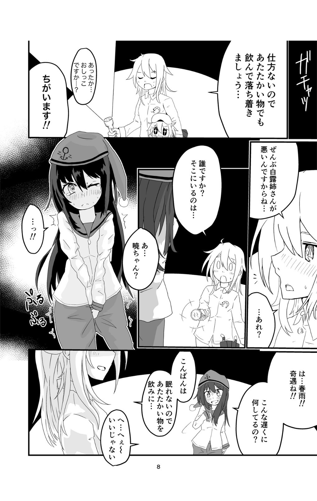 Joro Joro Sururashii desu? page 8 full