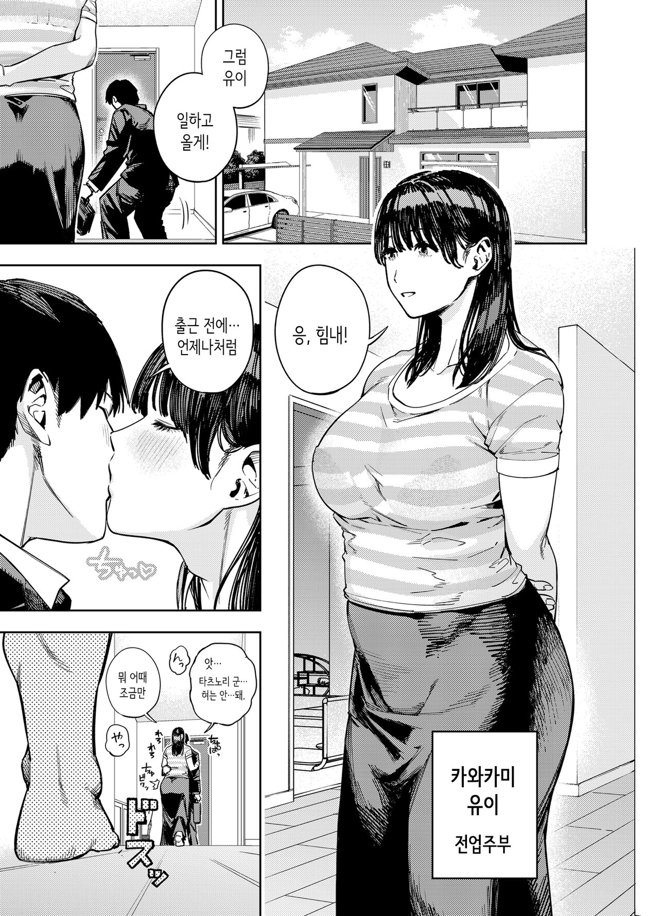 Gifu ni Dakareru Tsuma Yui Hen Ⅰ｜시아버지에게 안기는 아내 유이편 Ⅰ page 3 full