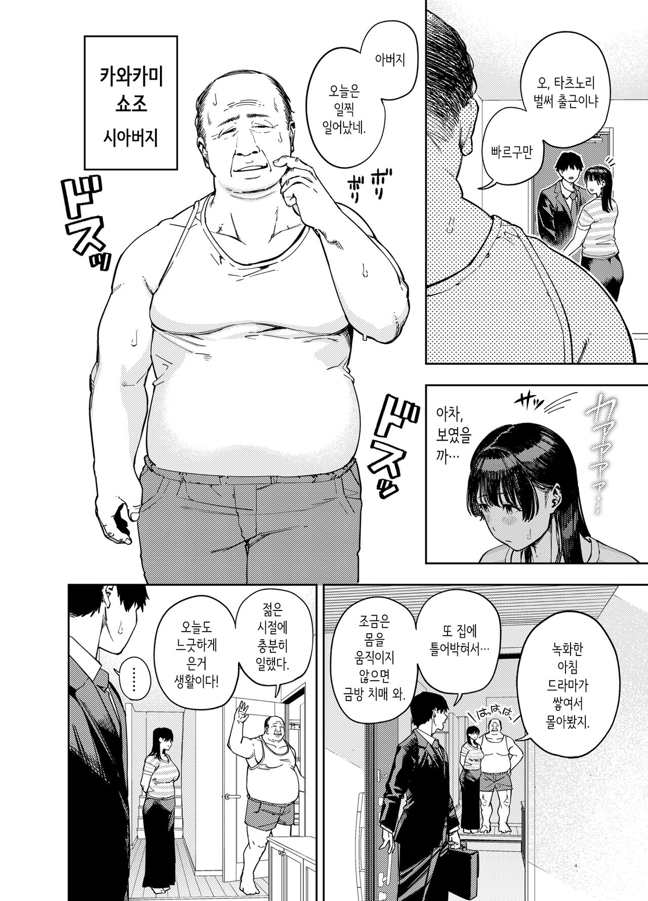 Gifu ni Dakareru Tsuma Yui Hen Ⅰ｜시아버지에게 안기는 아내 유이편 Ⅰ page 4 full