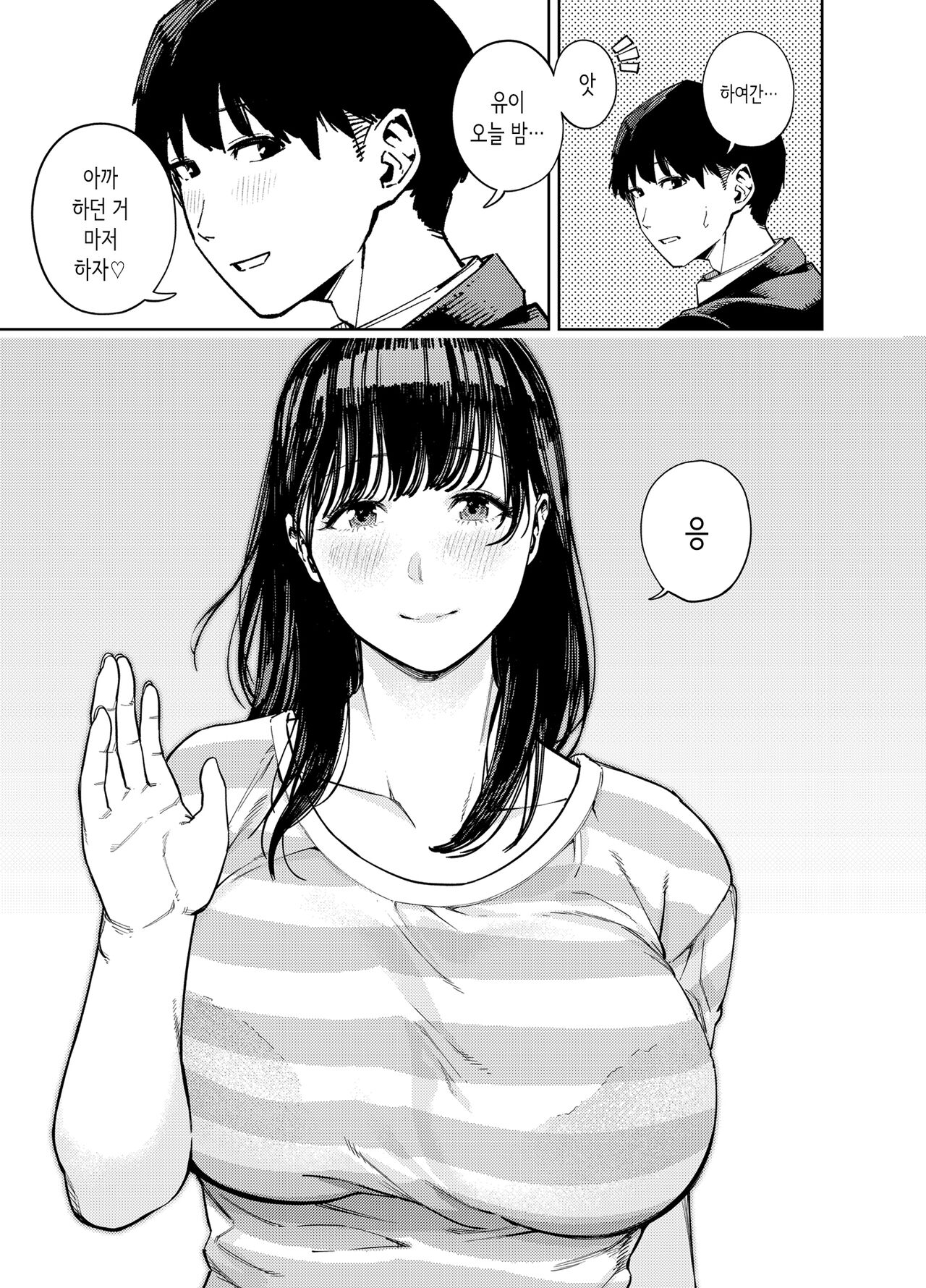 Gifu ni Dakareru Tsuma Yui Hen Ⅰ｜시아버지에게 안기는 아내 유이편 Ⅰ page 5 full