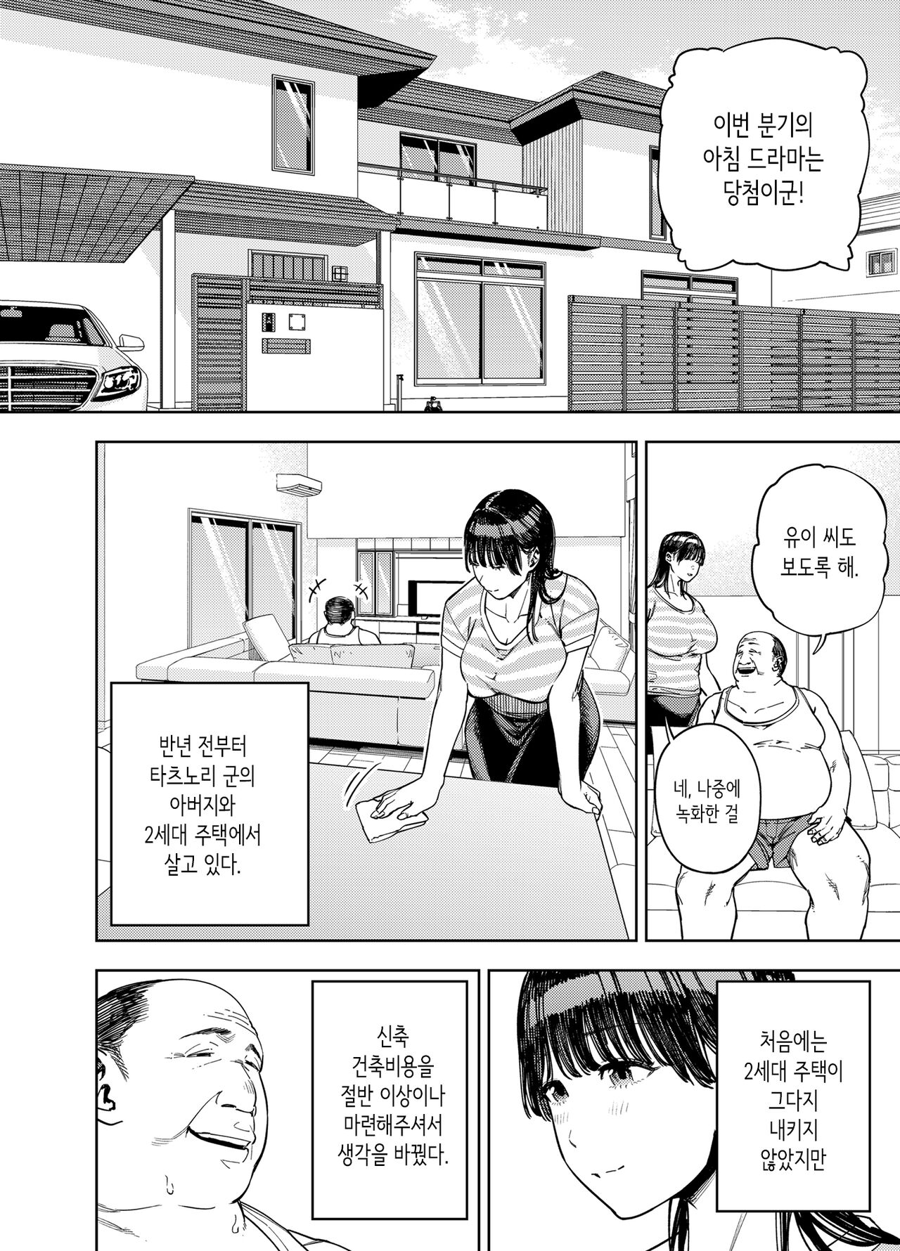 Gifu ni Dakareru Tsuma Yui Hen Ⅰ｜시아버지에게 안기는 아내 유이편 Ⅰ page 6 full