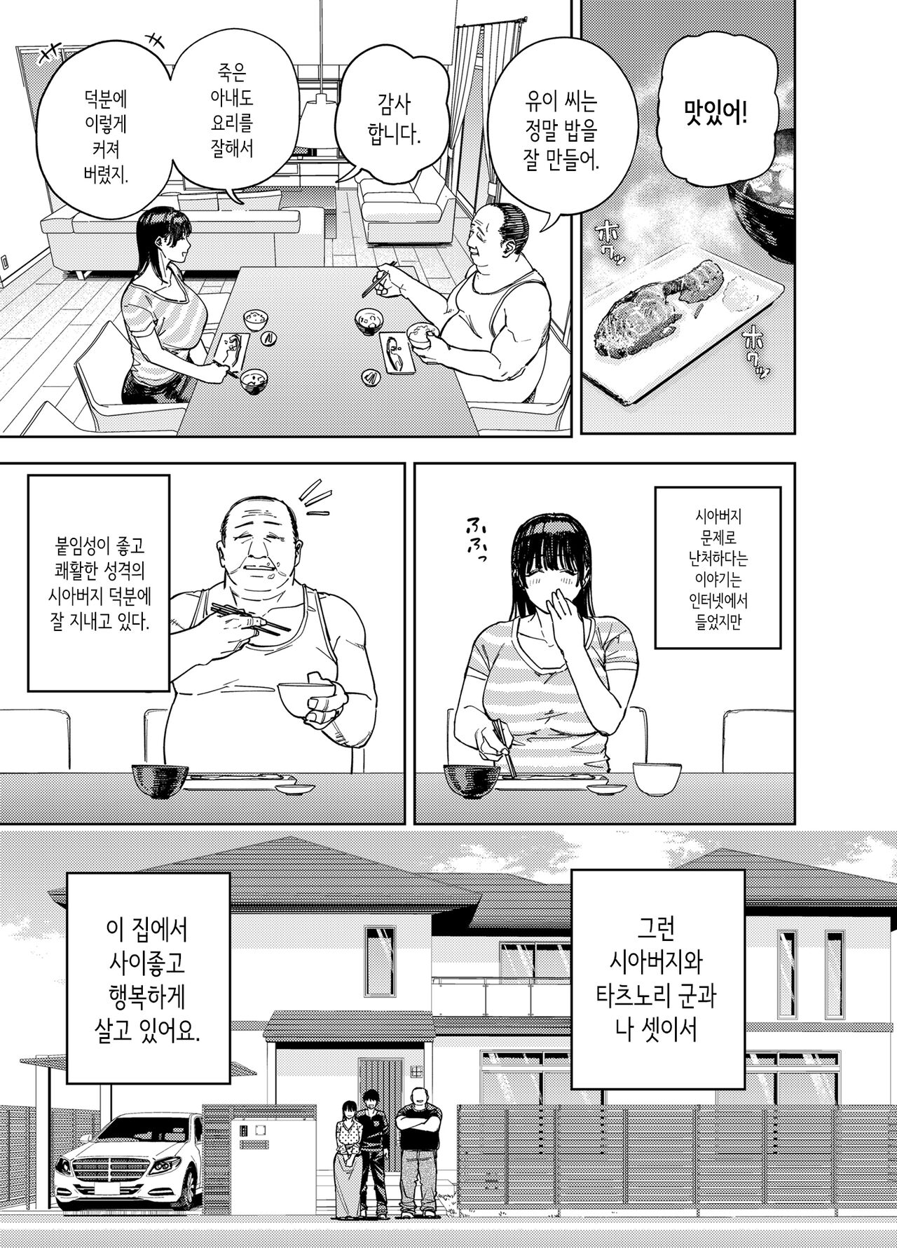 Gifu ni Dakareru Tsuma Yui Hen Ⅰ｜시아버지에게 안기는 아내 유이편 Ⅰ page 7 full