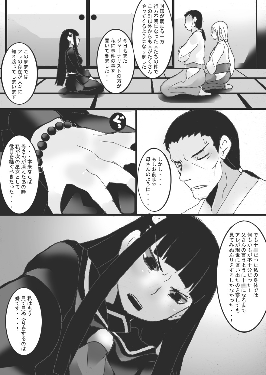 Inbaku no Miko Amane Hen page 10 full