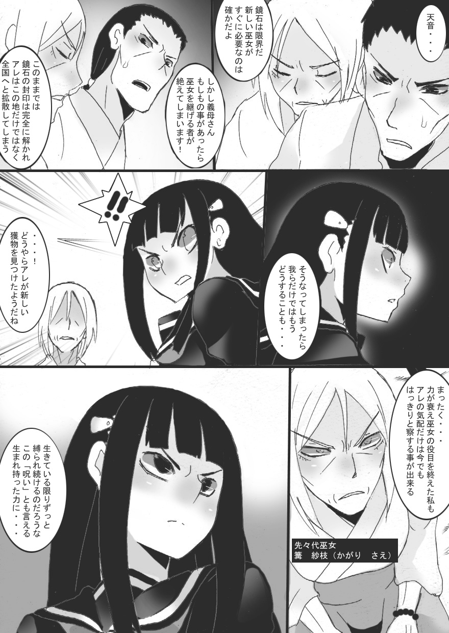 Inbaku no Miko Amane Hen page 11 full