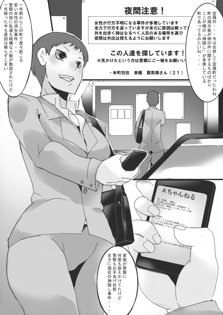 Inbaku no Miko Amane Hen page 5 full
