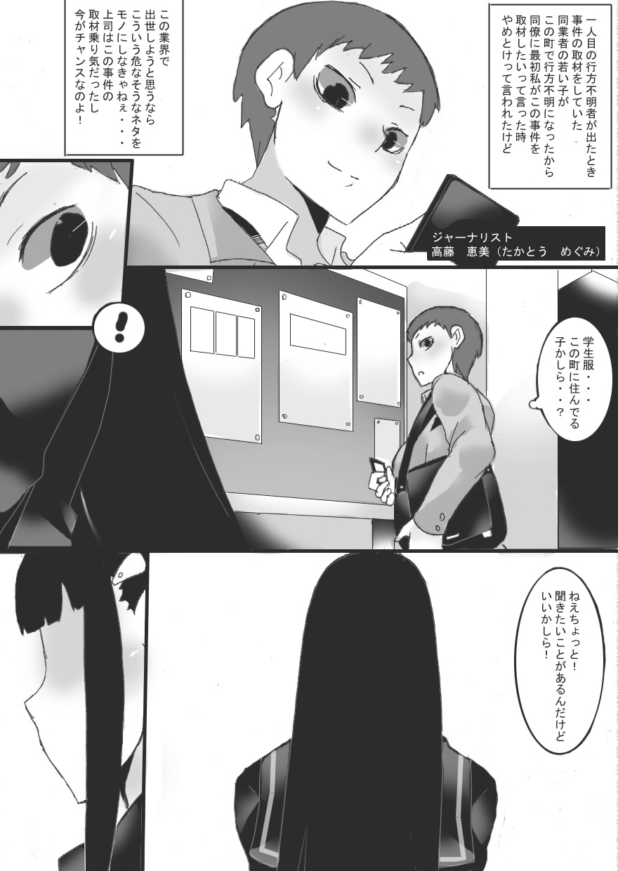 Inbaku no Miko Amane Hen page 6 full