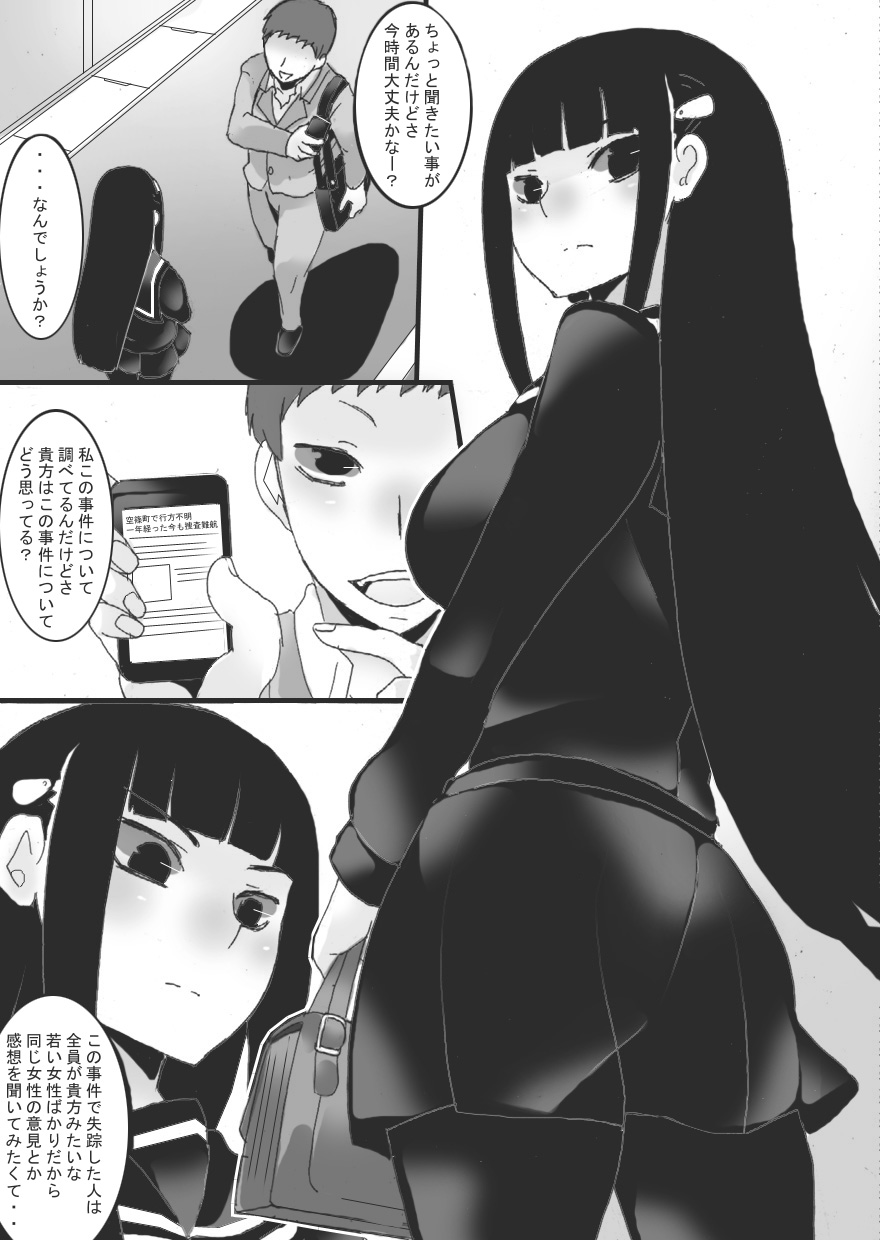 Inbaku no Miko Amane Hen page 7 full