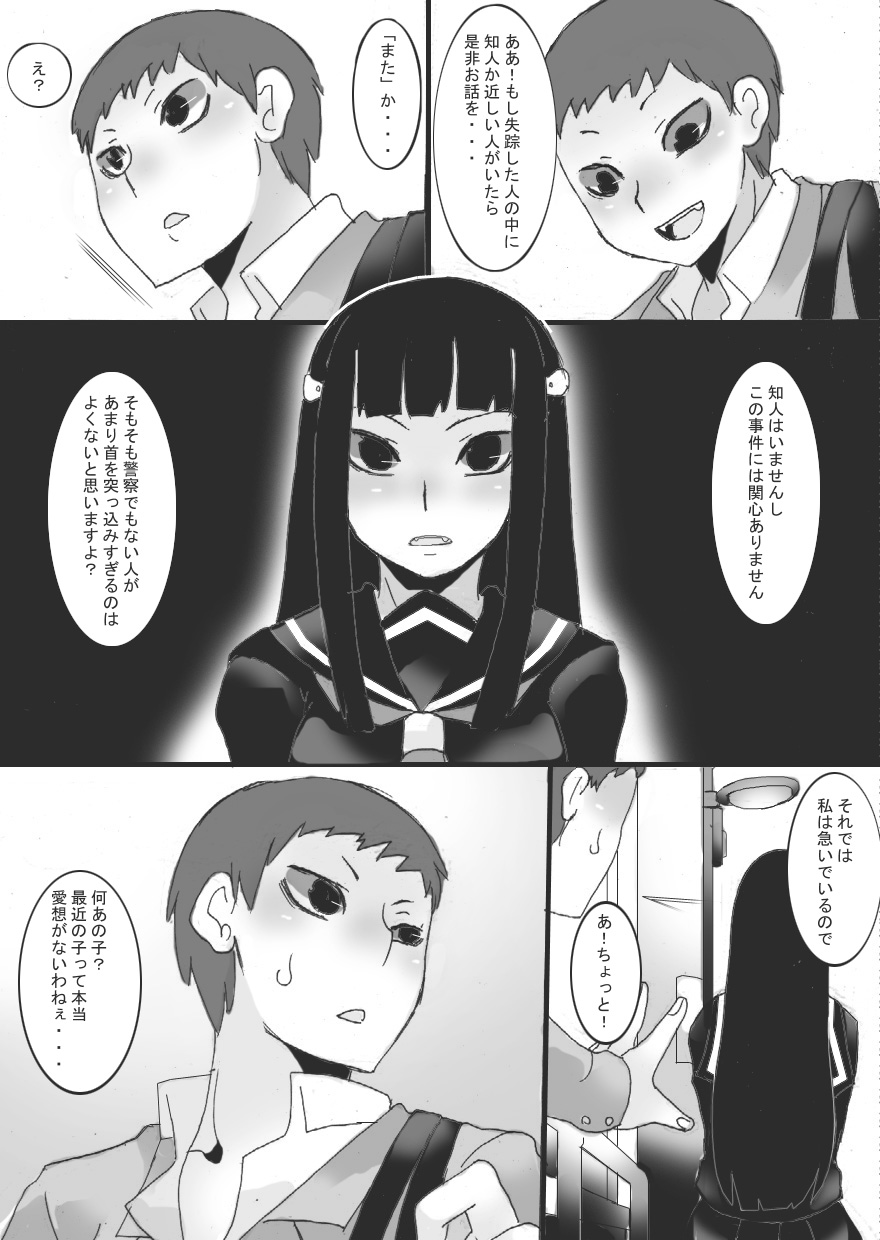 Inbaku no Miko Amane Hen page 8 full