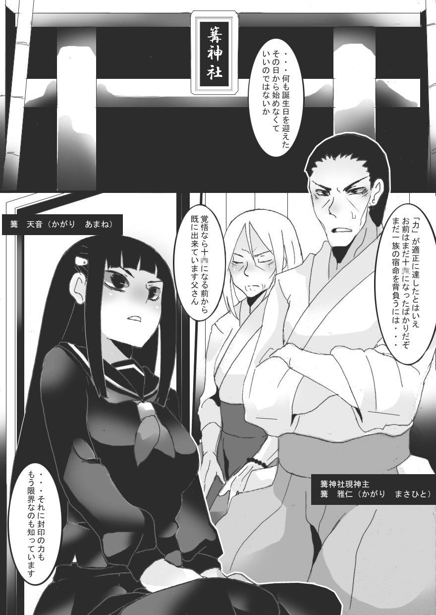 Inbaku no Miko Amane Hen page 9 full