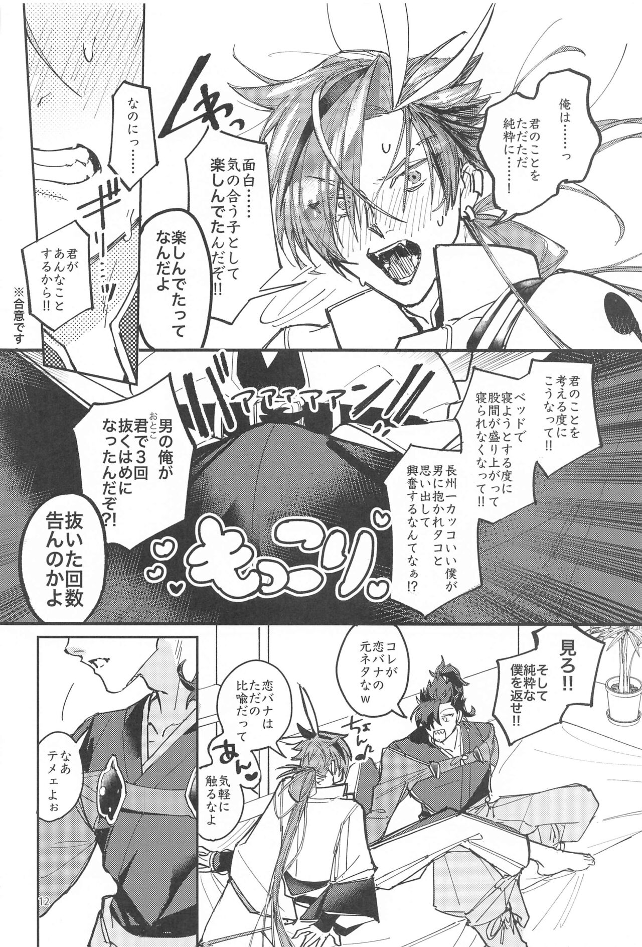 Soredemo Boku wa Kimi ni Dakaretai......  Rashii. page 11 full