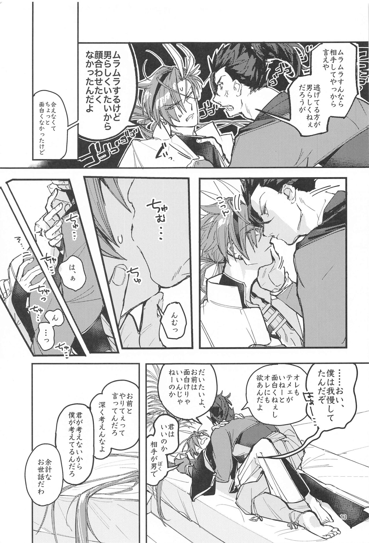 Soredemo Boku wa Kimi ni Dakaretai......  Rashii. page 12 full