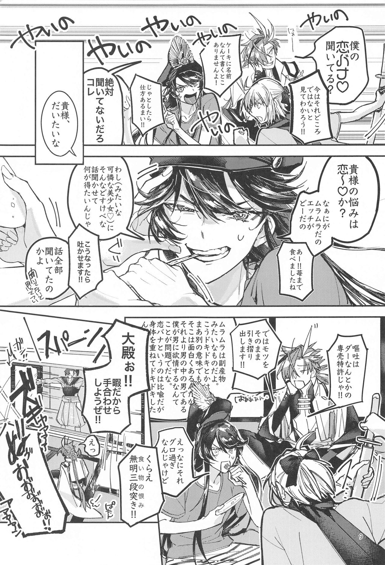 Soredemo Boku wa Kimi ni Dakaretai......  Rashii. page 8 full