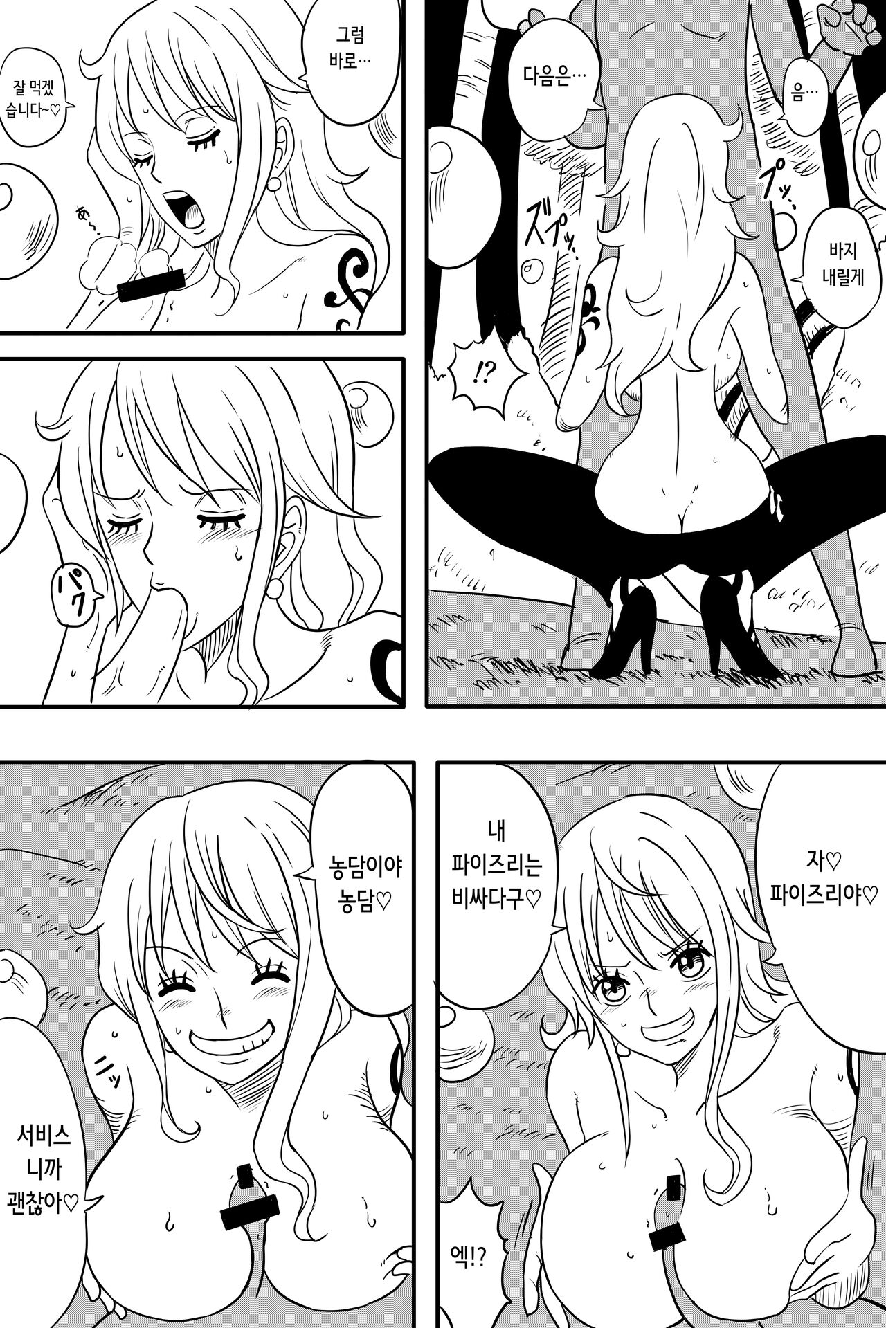 女海賊の日常 | 여해적의 일상 page 9 full