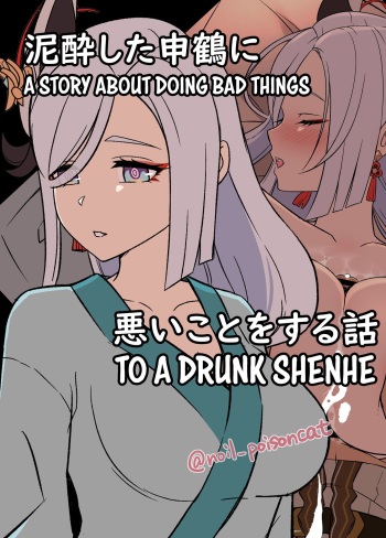 [Dokuneko Noil] Deisui Shita Shenhe ni Warui Koto o Suru Hanashi | A Story About Doing Bad Things to a Drunk Shenhe (Genshin Impact) [Spanish] cover