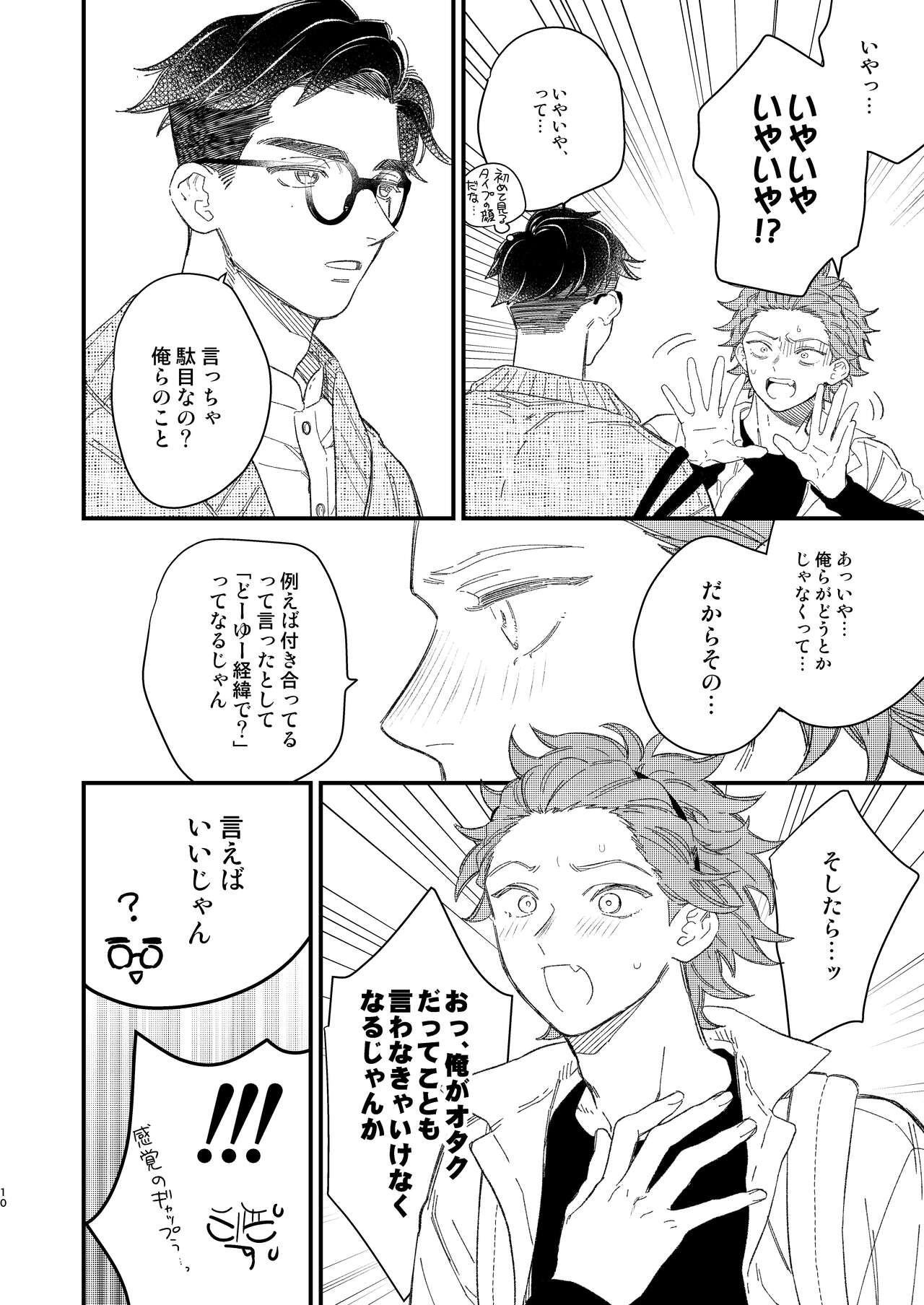 Doujinshi Mitai na Koto Shiyou! - Let's Do It Like A Doujinshi! page 10 full