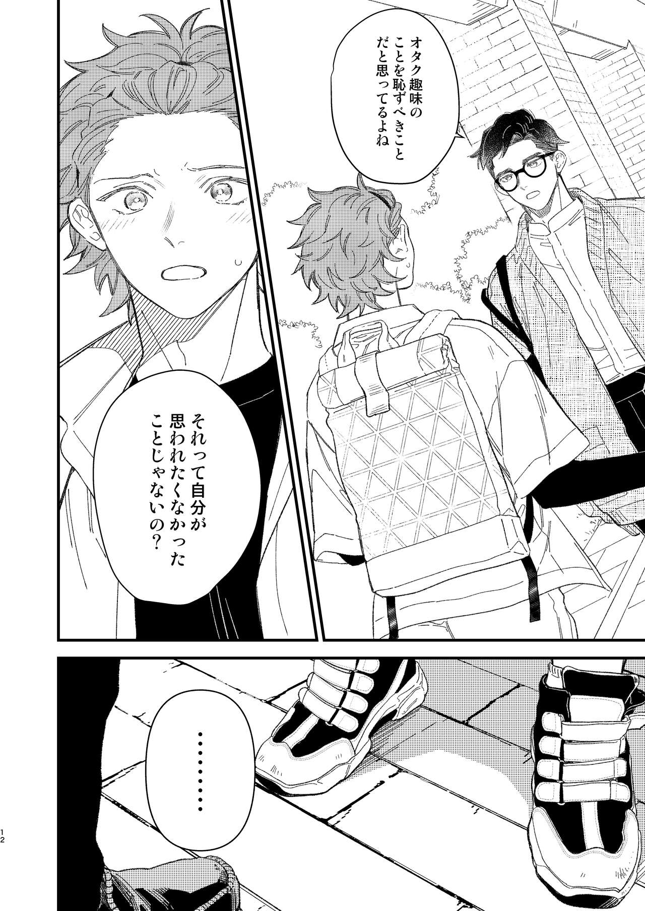 Doujinshi Mitai na Koto Shiyou! - Let's Do It Like A Doujinshi! page 12 full
