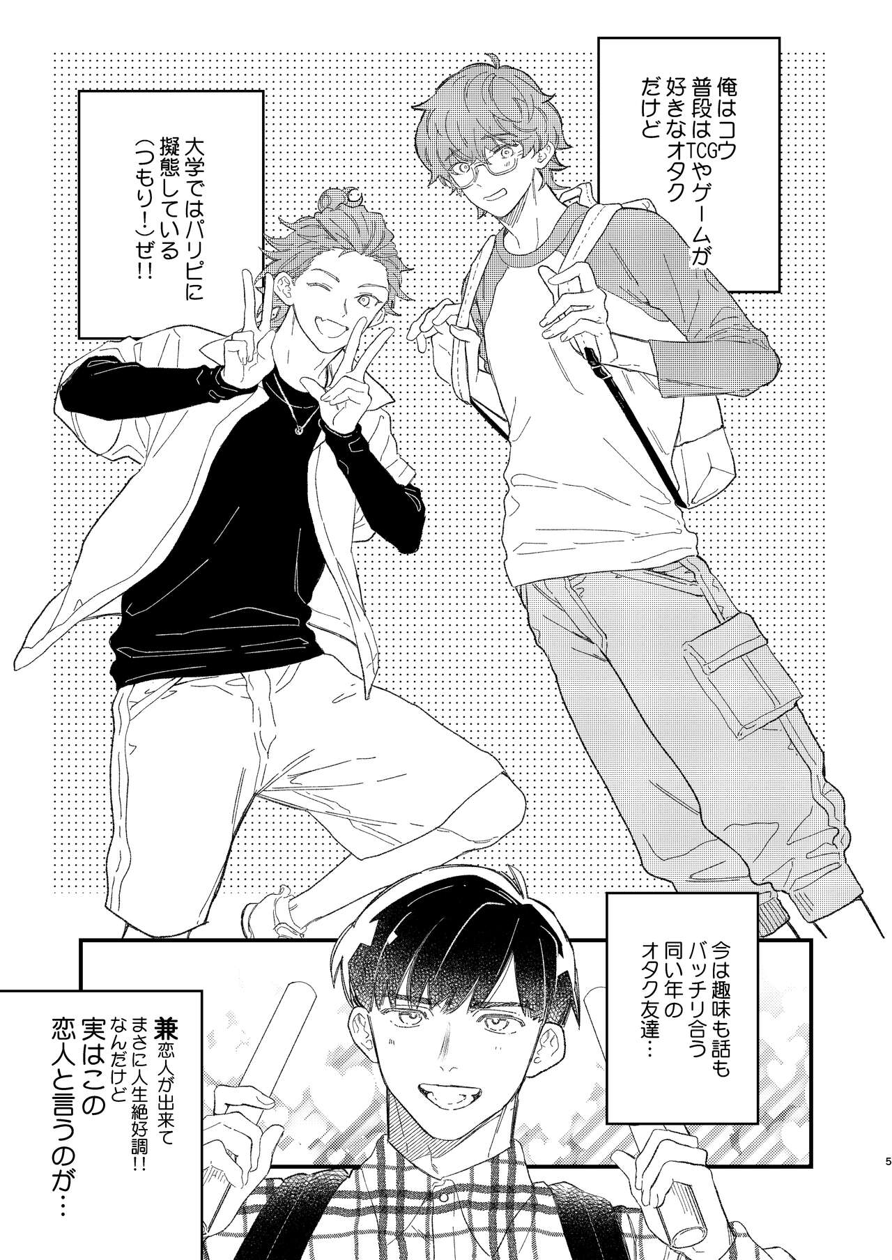 Doujinshi Mitai na Koto Shiyou! - Let's Do It Like A Doujinshi! page 5 full