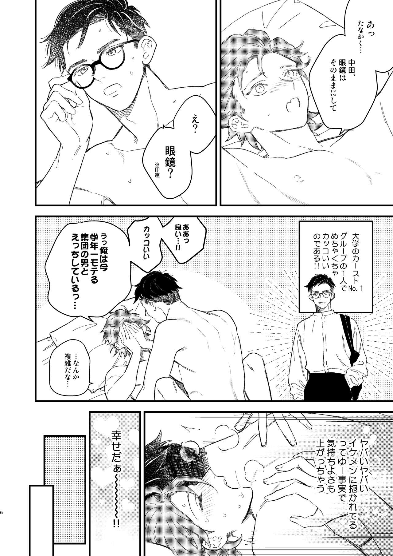 Doujinshi Mitai na Koto Shiyou! - Let's Do It Like A Doujinshi! page 6 full