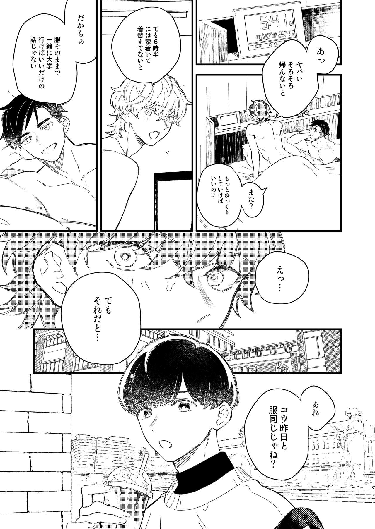Doujinshi Mitai na Koto Shiyou! - Let's Do It Like A Doujinshi! page 7 full