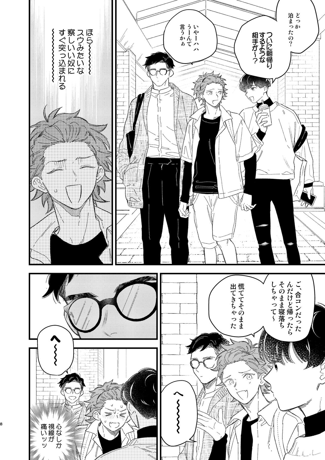 Doujinshi Mitai na Koto Shiyou! - Let's Do It Like A Doujinshi! page 8 full